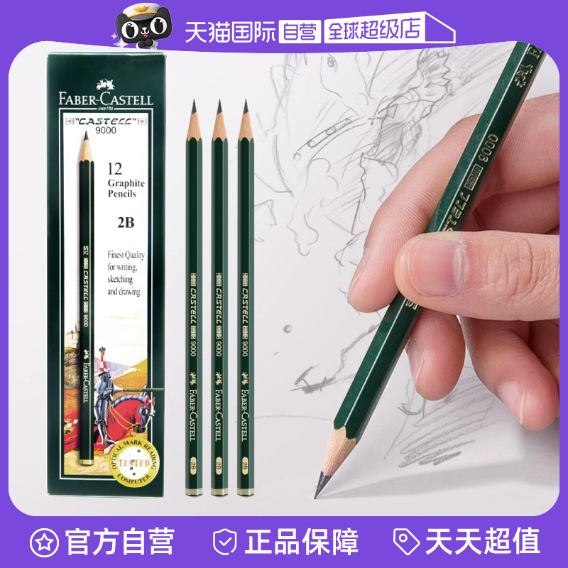 辉柏嘉德国9000素描铅笔美术生速写专业学生