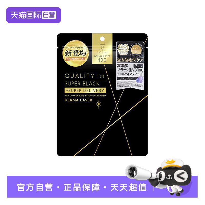 【自营】qualityfirst日本皇后的秘密深层补水提亮高浓VC保湿面膜