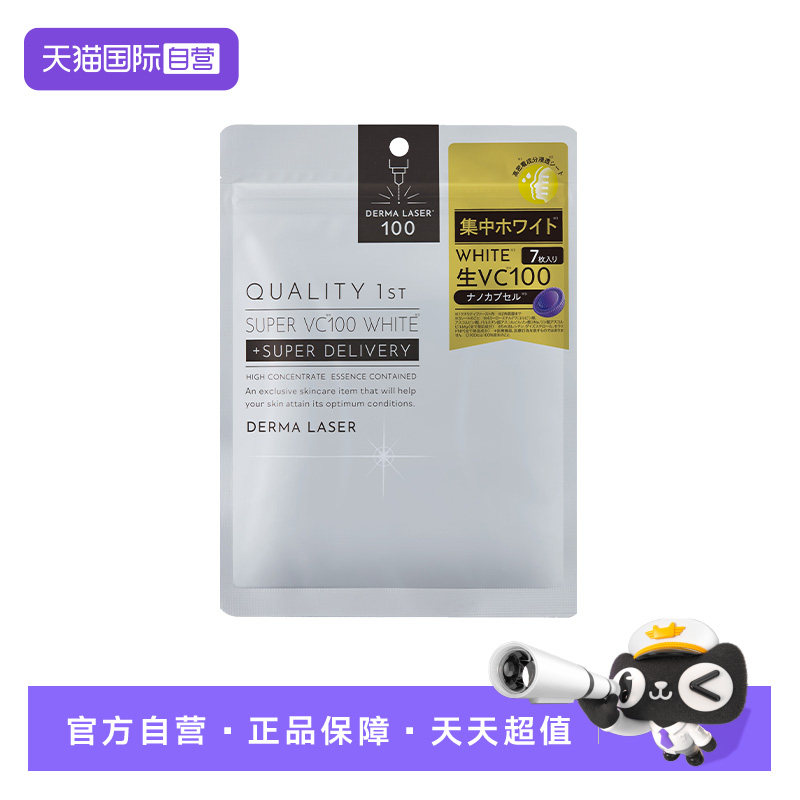 【自营】qualityfirst皇后的秘密补水提亮保湿去黄高浓VC焕肤面膜