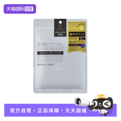 【自营】qualityfirst皇后的秘密补水提亮保湿去黄高浓VC焕肤面膜
