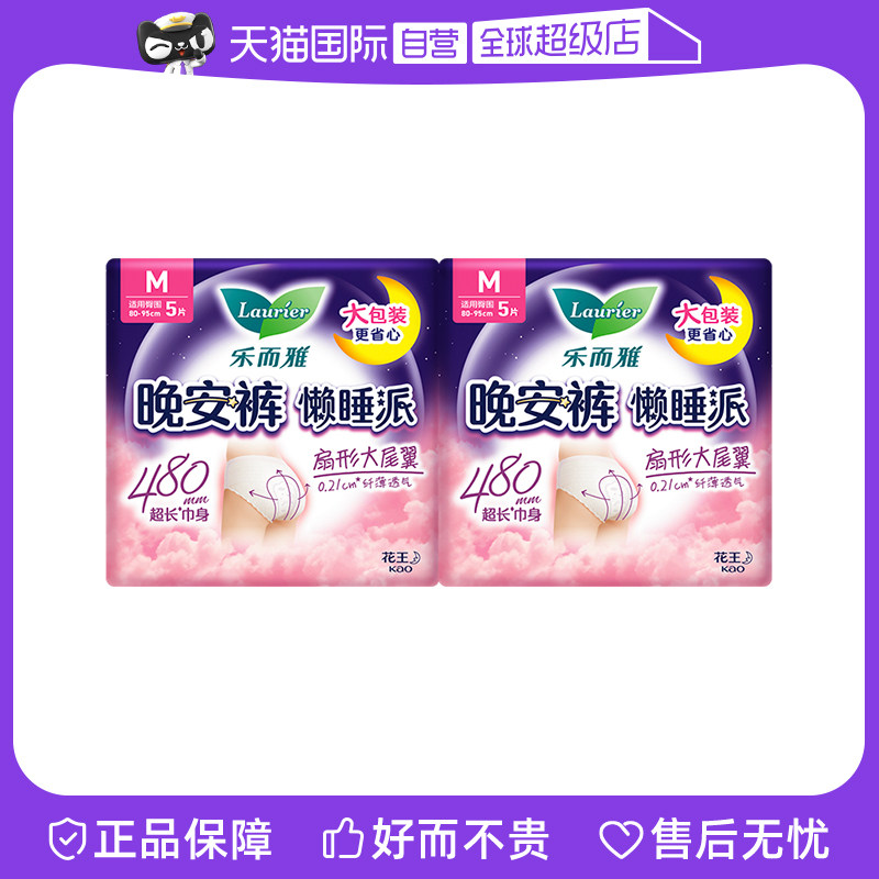 【自营】花王乐而雅懒睡派晚安裤型卫生巾M码10片防漏安心安睡裤,洗护清洁剂/卫生巾/纸/香薰,安睡裤/安心裤,淘宝优惠券,粉丝福利购,淘宝优惠卷