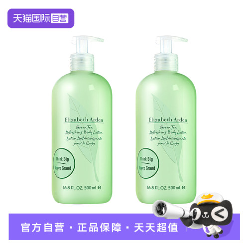 Elizabeth Arden伊丽莎白雅顿保湿绿茶香氛身体乳500ml*2
