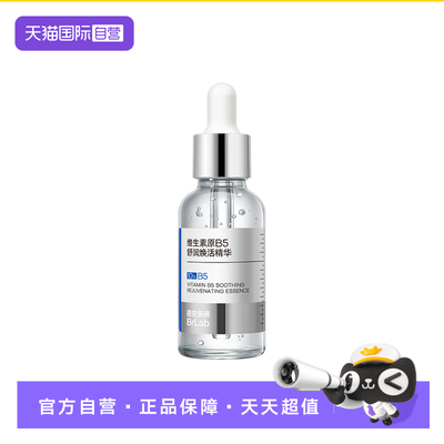 【自营】BRLAB 10%维生素B5精华液舒缓干痒敏感泛红面部保湿