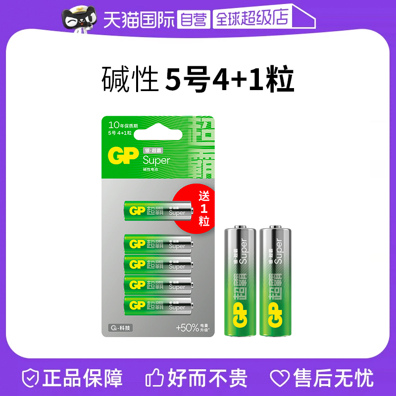 【自营】GP超霸5号7号碱性电池五号七号无线鼠标键盘 空调电视遥控器血压仪血氧仪干电池