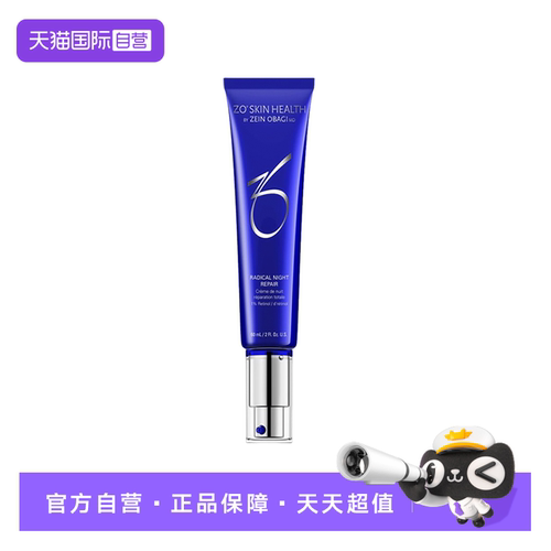 【自营】Zo Skin Health夜间修复1%A醇极致焕肤精华 60ml