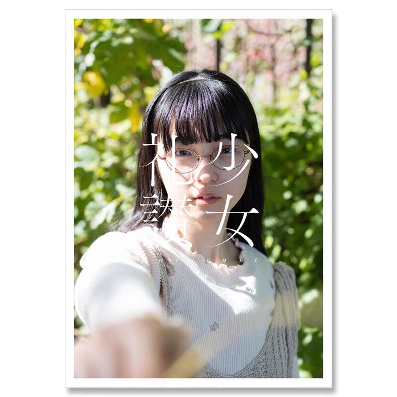 【自营】预售 少女礼讃~portrait~ 摄影师青山裕企少女肖像作品集大成大型写真集 摄影集 川岛小鸟 摄影艺术照片集 玄光社