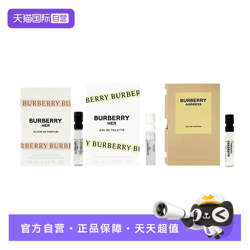 【自营】BURBERRY/博柏利香水试用装花果香调木质香调1.5ml*3