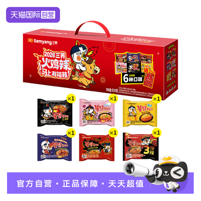 【自营】韩国进口三养六连袋火鸡全家福礼盒装年货节送礼