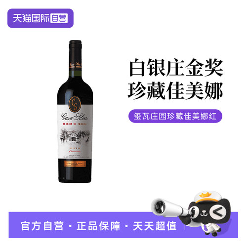 【自营】智利玺瓦庄园家族之风珍藏佳美娜红葡萄酒