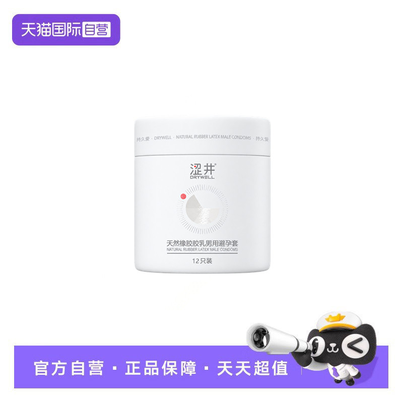 【自营】涩井持久避孕套男用延时超薄润滑安全套物理降敏计生用品