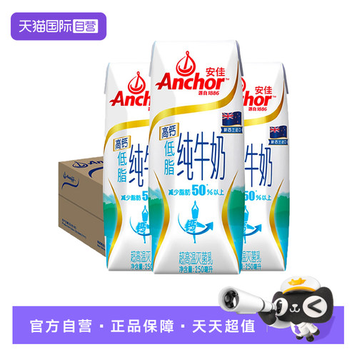 【自营】安佳 新西兰高钙低脂纯牛奶草饲奶源早餐奶整箱 250mlx24