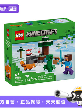 【自营】乐高积木我的世界21583史蒂夫针叶林拼装玩具生日礼物