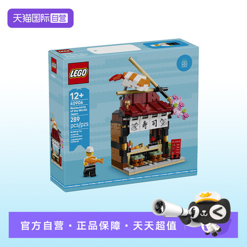 【自营】【顺丰速运】LEGO乐高40906世界餐厅：日本拼搭积木玩具