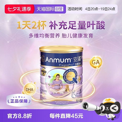 【自营】安满孕期备孕期港版进口含叶酸营养奶粉含勺800g/罐*2