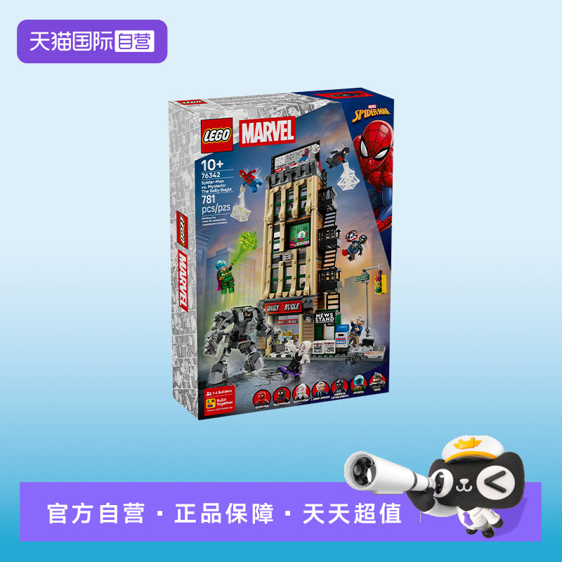【自营】LEGO乐高漫威系列76342蜘蛛侠大战神秘客号角日报社玩具