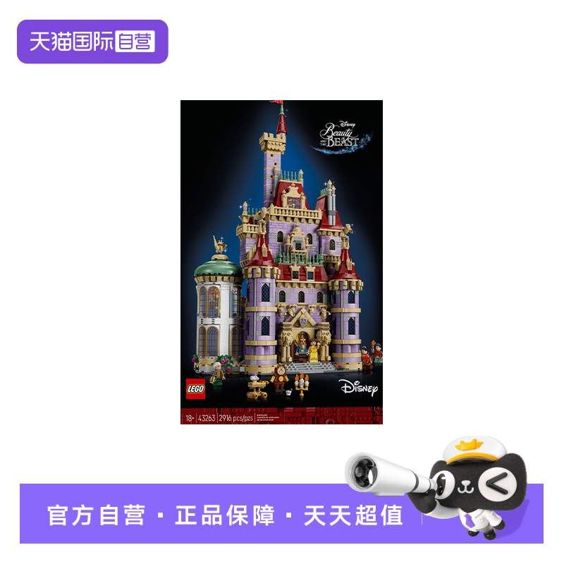 【自营】乐高43263美女与野兽城堡迪士尼系列新款女孩拼装积木