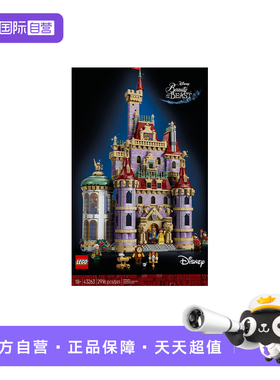 【自营】乐高43263美女与野兽城堡迪士尼系列新款女孩拼装积木