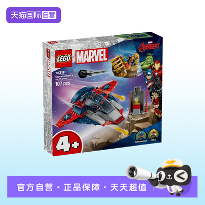 【自营】LEGO乐高漫威系列76319美国队长vs灭霸拼搭积木玩具
