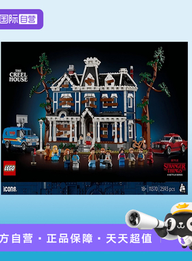 【自营】LEGO乐高ICONS系列11370怪奇物语克里尔之家拼搭积木玩具