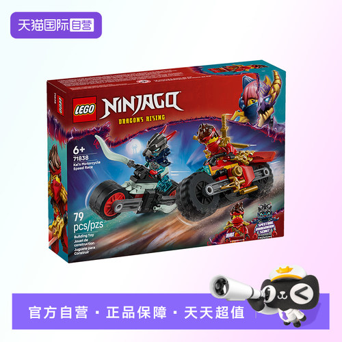 【自营】【顺丰速运】乐高71838凯的摩托车极速追击益智积木玩具