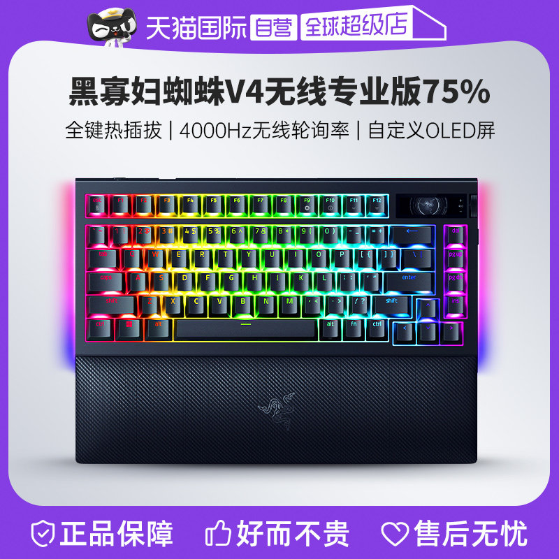 【自营】Razer雷蛇黑寡妇蜘蛛V4专业版75%无线三模热插拔游戏键盘