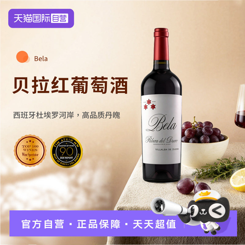【自营】西班牙原装进口库尼贝拉红葡萄酒品质好货干红750ml单支