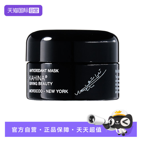 【自营】KAHINA抗氧化逆龄白泥面膜10ml深层清洁去角质去黄提亮