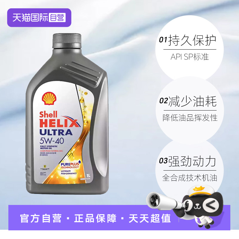 【自营】壳牌 香港版本 超凡喜力 5W-40 SP 1L 全合成油