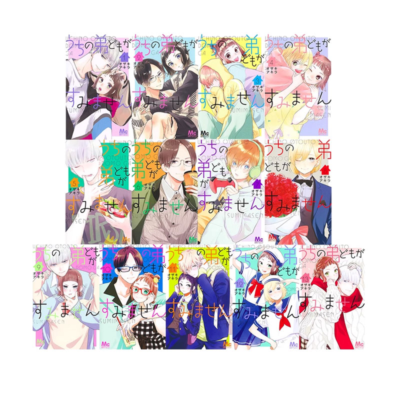 【自营】预售我家弟弟们给你添麻烦了1-13卷漫画うちの弟どもがすみません集英社日文原版