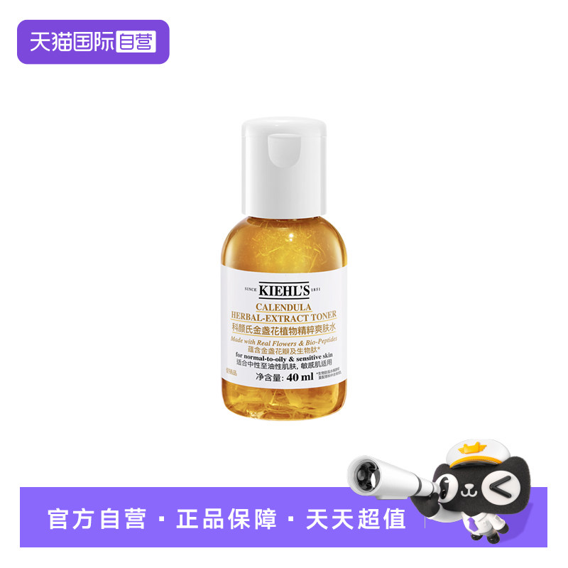 Kiehl＇s/科颜氏金盏花植物精粹爽肤水40ml
