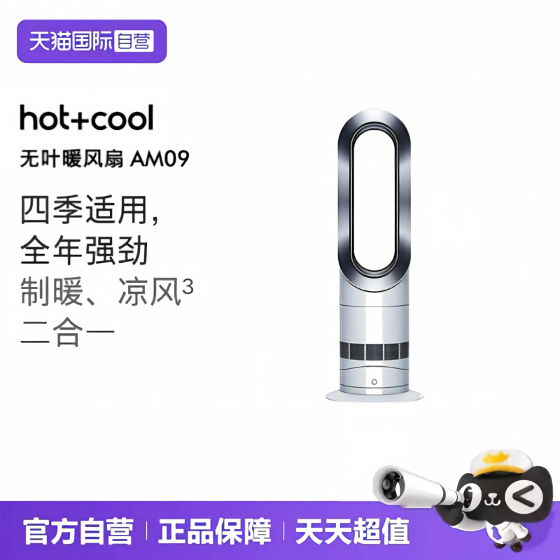 戴森冷暖双用风扇无叶AM09图片