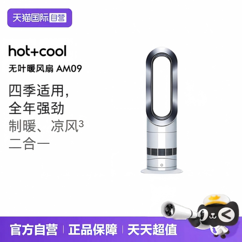 戴森冷暖双用风扇无叶AM09