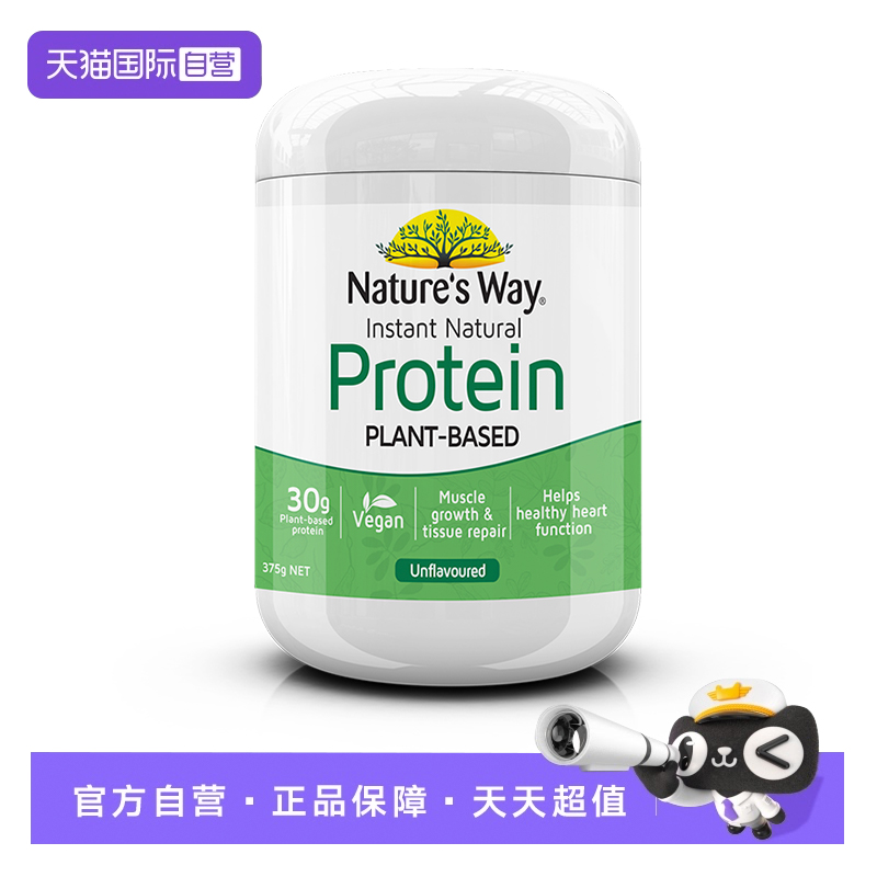 【自营】Nature'sWay澳萃维植物速溶大豆蛋白粉375g原味蛋白质粉