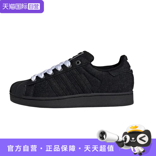 【自营】adidas  Superstar2男女同款舒适百搭耐磨低帮板鞋JQ3211