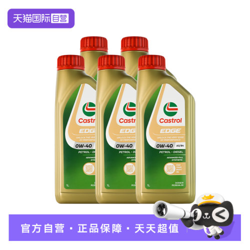 【自营】Castrol嘉实多极护0W-40全合成机油汽车发动机润滑油1L*5