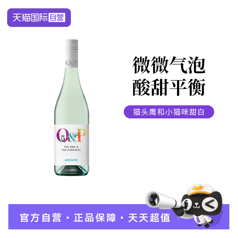 【自营】澳大利亚 南澳洲猫头鹰和小猫咪莫斯卡托甜白葡萄酒