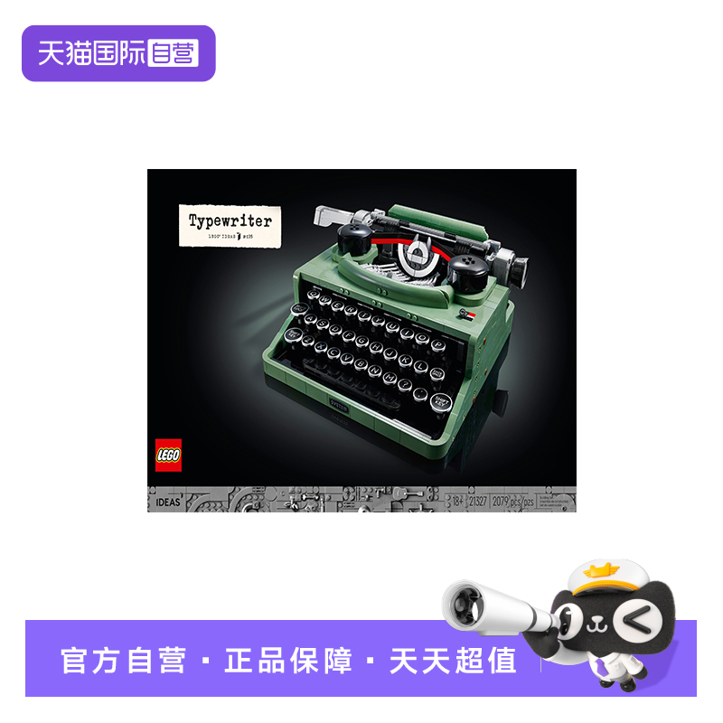 【自营】乐高21327打字机创意ideas系列男女孩益智拼搭积木礼物