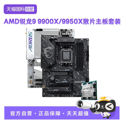 AMD锐龙微星技嘉游戏渲染板U套装