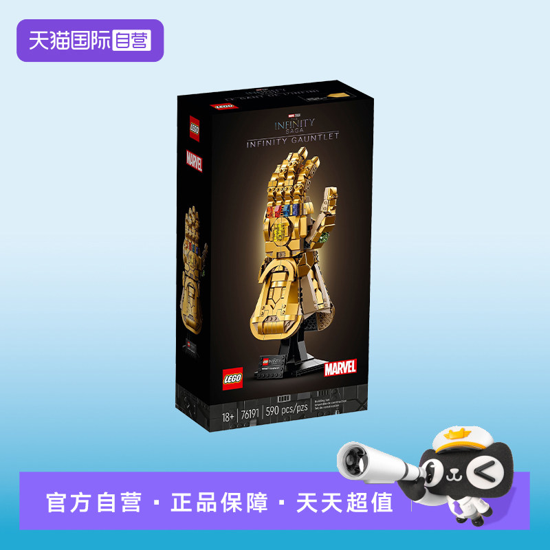 【自营】LEGO乐高76191无限手套拼搭积木儿童玩具礼物,玩具/童车/益智/积木/模型,普通塑料积木,淘宝优惠券,粉丝福利购,淘宝优惠卷