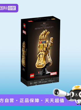 【自营】LEGO乐高76191无限手套拼搭积木儿童玩具礼物