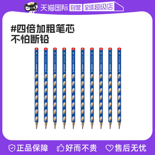 【自营】stabilo旗舰店德国思笔乐hb铅笔小学生专用2h洞洞一年级学习自动正姿三角杆幼儿园儿童初学练字无毒