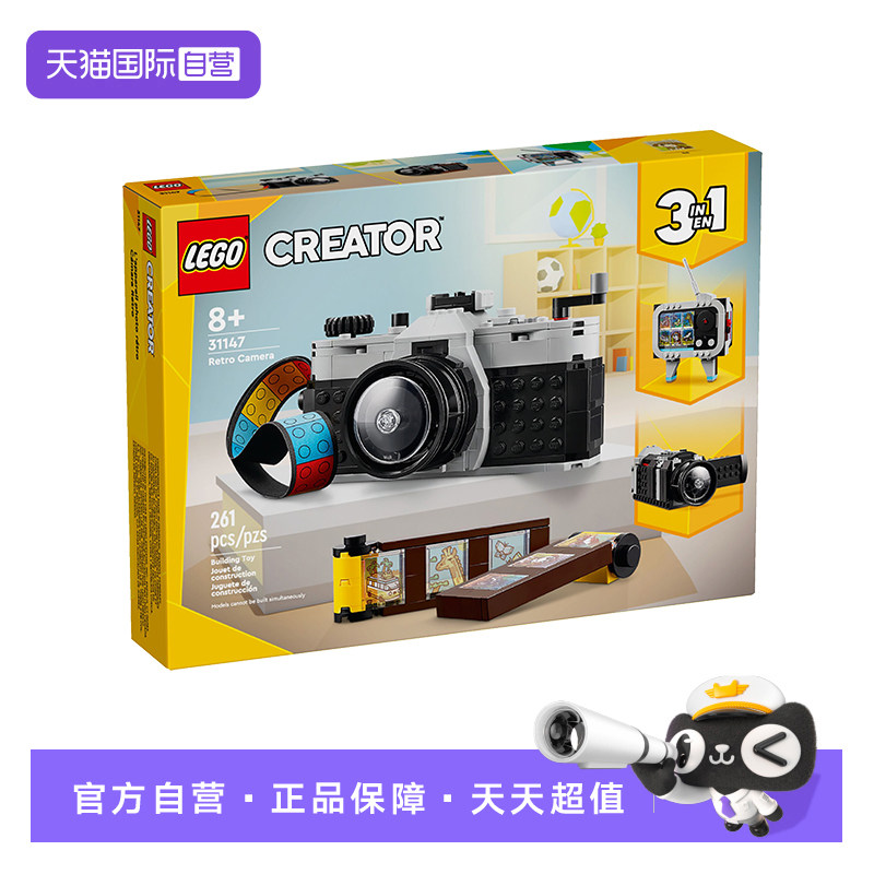 【自营】【顺丰速运】LEGO乐高创意百变3合一系列31147复古相机