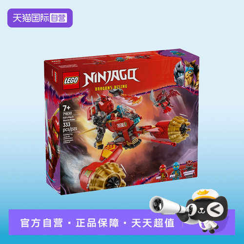 【自营】LEGO乐高71830凯的暴风机甲战车幻影忍者系列拼搭积木