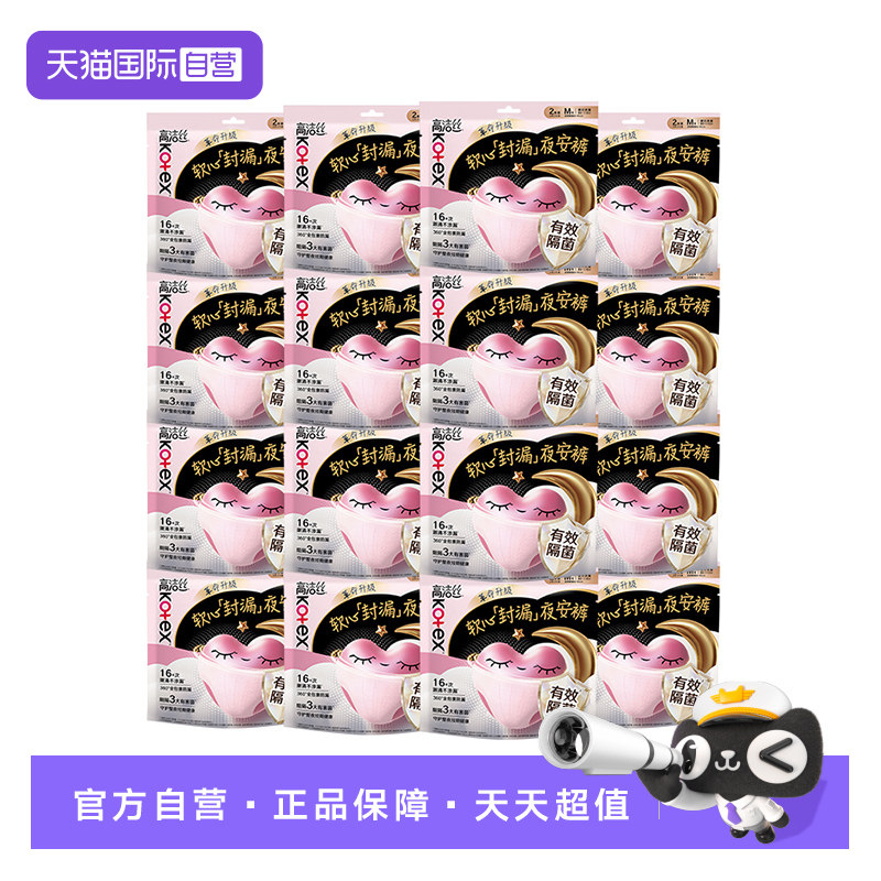 【自营】高洁丝夜安裤防侧漏裤型卫生巾安睡裤M/L/XL码64条姨妈巾图片