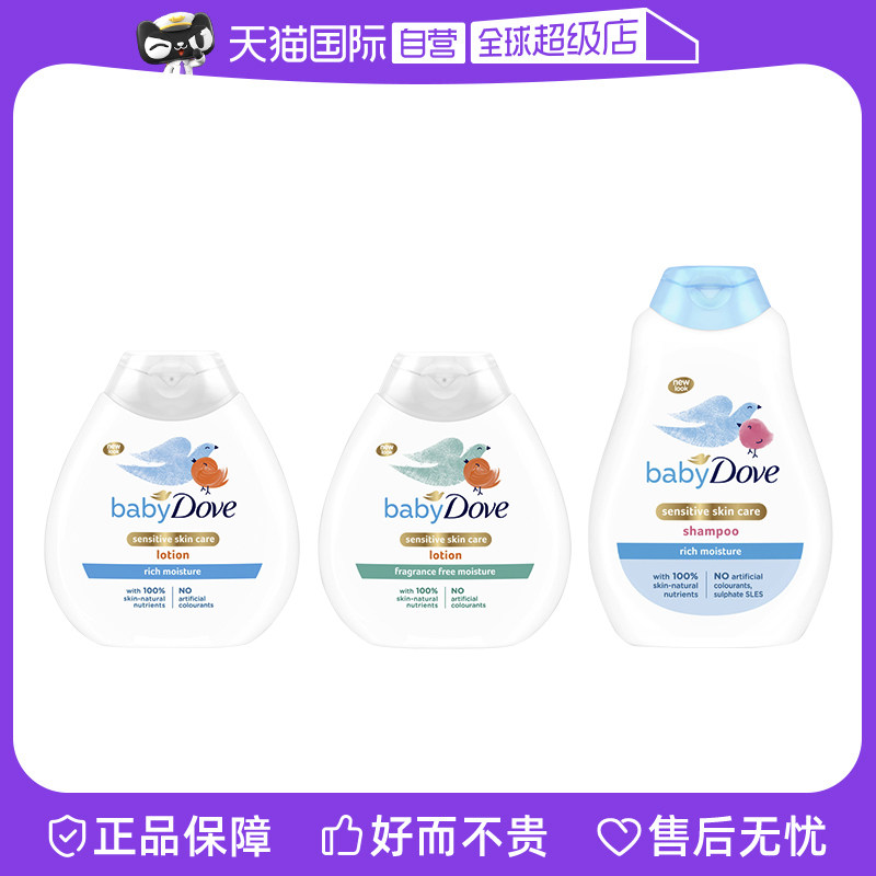 【自营】Dove多芬进口宝宝儿童保湿无香身体乳无香精 滋润洗发水