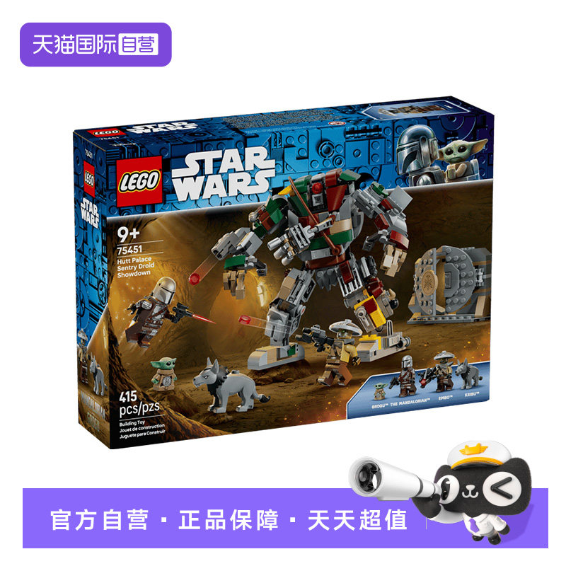 【自营】乐高积木星球大战75451哨兵机器人拼装玩具儿童生日礼物