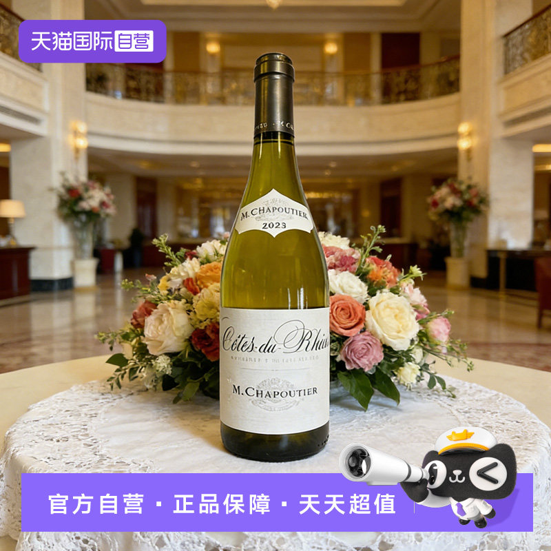 【自营】罗纳河谷名家莎普蒂尔白葡萄酒750ml干型法国原装进口