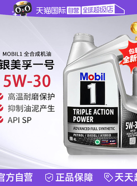 【自营】美孚1号 亚太版 全合成机油 SP A5/B5 5W-30 4L