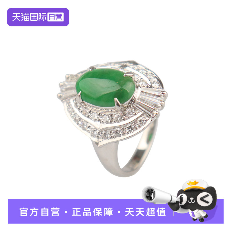 【自营】BRAND OFF中古95新凸圆形切工翡翠钻石戒指铂金90052号