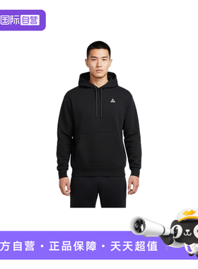 【自营】nike耐克男卫衣ACG户外运动宽松连帽套头衫 IO9668-010